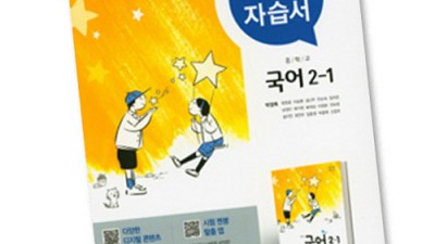 ✨ 국어2-1 자습서 득템 후기! (ft. 할인정보) ✨